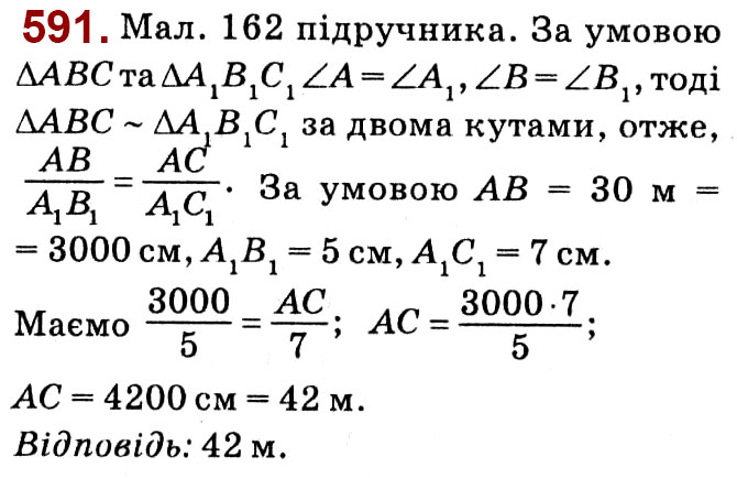 Завдання № 591 - Розділ 2. Подібність трикутників - ГДЗ Геометрія 8 клас О.С. Істер 2021 