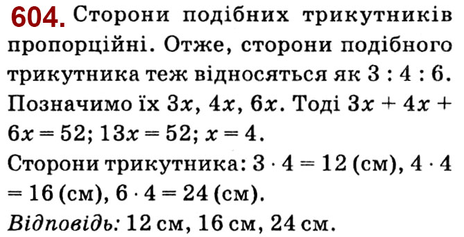 Завдання № 604 - Розділ 2. Подібність трикутників - ГДЗ Геометрія 8 клас О.С. Істер 2021 