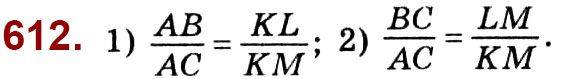 Завдання № 612 - Розділ 2. Подібність трикутників - ГДЗ Геометрія 8 клас О.С. Істер 2021 