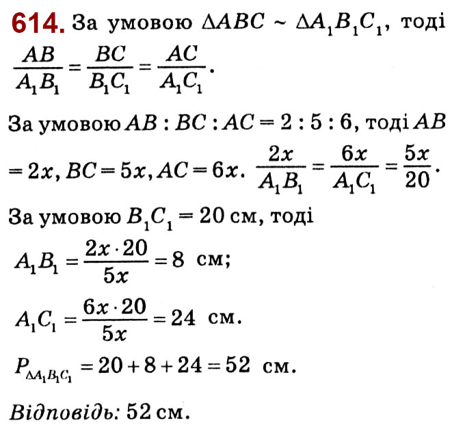 Завдання № 614 - Розділ 2. Подібність трикутників - ГДЗ Геометрія 8 клас О.С. Істер 2021 