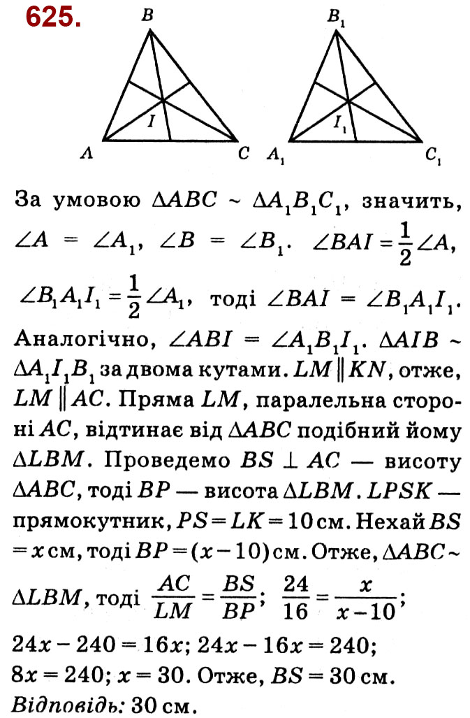 Завдання № 625 - Розділ 2. Подібність трикутників - ГДЗ Геометрія 8 клас О.С. Істер 2021 