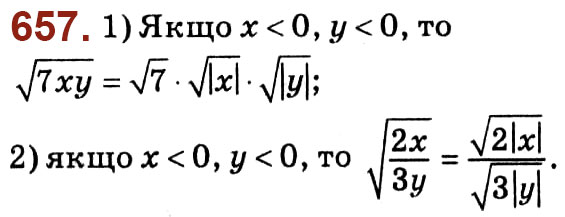 Завдання № 657 - Розділ 2. Квадратні корені. Дійсні числа - ГДЗ Алгебра 8 клас О.С. Істер 2021 