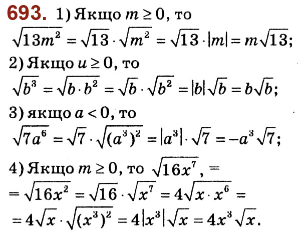 Завдання № 693 - Розділ 2. Квадратні корені. Дійсні числа - ГДЗ Алгебра 8 клас О.С. Істер 2021 
