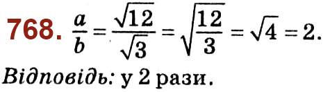 Завдання № 768 - Розділ 2. Квадратні корені. Дійсні числа - ГДЗ Алгебра 8 клас О.С. Істер 2021 
