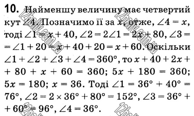 Завдання № 10 - § 1. Чотирикутники - ГДЗ Геометрія 8 клас А.Г. Мерзляк, В.Б. Полонський, М.С. Якір 2021 