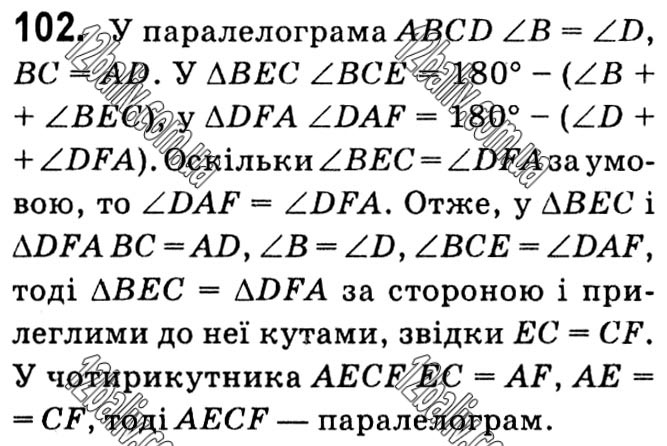 Завдання № 102 - § 1. Чотирикутники - ГДЗ Геометрія 8 клас А.Г. Мерзляк, В.Б. Полонський, М.С. Якір 2021 