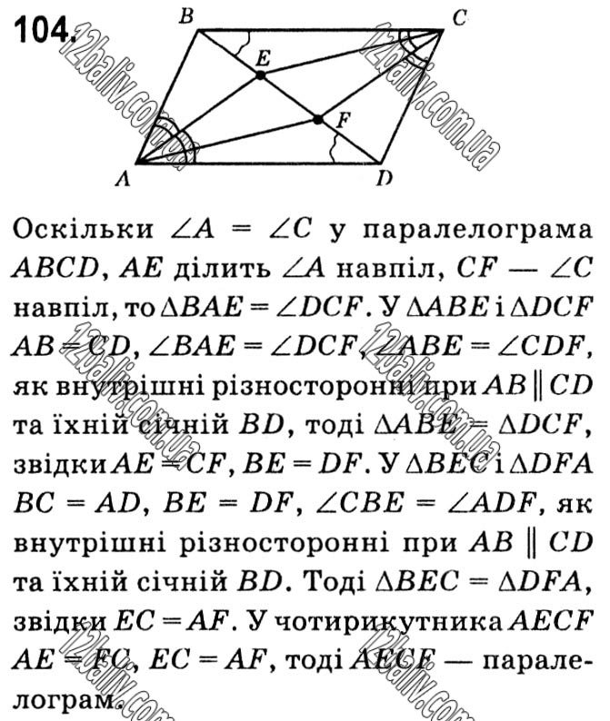 Завдання № 104 - § 1. Чотирикутники - ГДЗ Геометрія 8 клас А.Г. Мерзляк, В.Б. Полонський, М.С. Якір 2021 