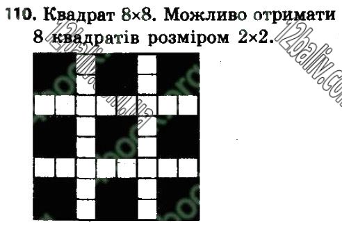 Завдання № 110 - § 1. Чотирикутники - ГДЗ Геометрія 8 клас А.Г. Мерзляк, В.Б. Полонський, М.С. Якір 2021 