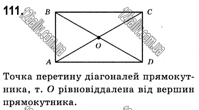 Завдання № 111 - § 1. Чотирикутники - ГДЗ Геометрія 8 клас А.Г. Мерзляк, В.Б. Полонський, М.С. Якір 2021 