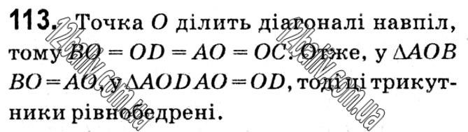 Завдання № 113 - § 1. Чотирикутники - ГДЗ Геометрія 8 клас А.Г. Мерзляк, В.Б. Полонський, М.С. Якір 2021 