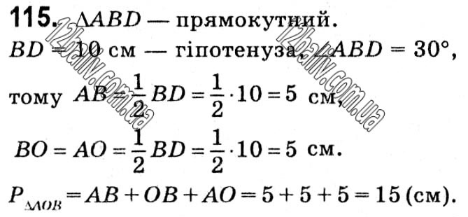 Завдання № 115 - § 1. Чотирикутники - ГДЗ Геометрія 8 клас А.Г. Мерзляк, В.Б. Полонський, М.С. Якір 2021 