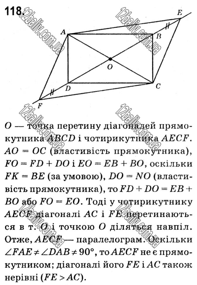 Завдання № 118 - § 1. Чотирикутники - ГДЗ Геометрія 8 клас А.Г. Мерзляк, В.Б. Полонський, М.С. Якір 2021 