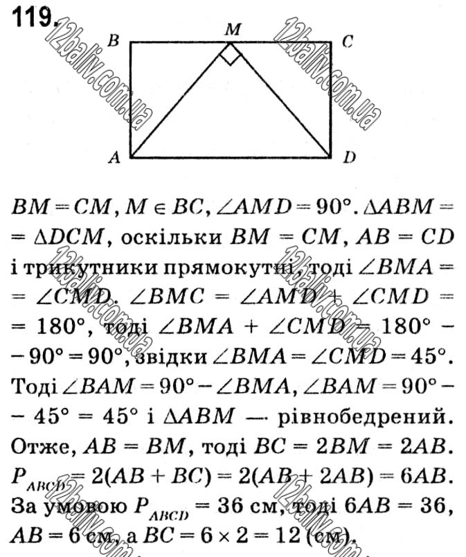 Завдання № 119 - § 1. Чотирикутники - ГДЗ Геометрія 8 клас А.Г. Мерзляк, В.Б. Полонський, М.С. Якір 2021 