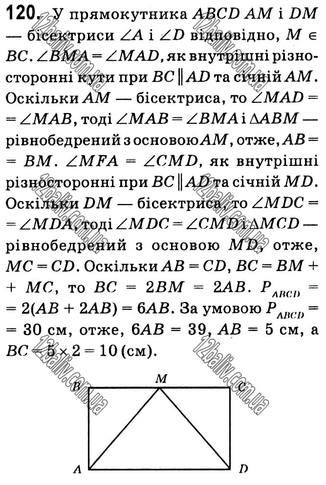 Завдання № 120 - § 1. Чотирикутники - ГДЗ Геометрія 8 клас А.Г. Мерзляк, В.Б. Полонський, М.С. Якір 2021 