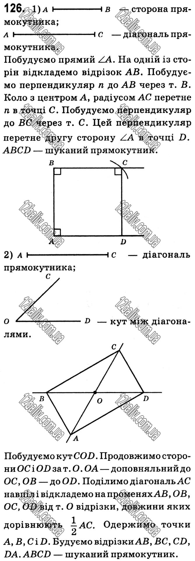 Завдання № 126 - § 1. Чотирикутники - ГДЗ Геометрія 8 клас А.Г. Мерзляк, В.Б. Полонський, М.С. Якір 2021 