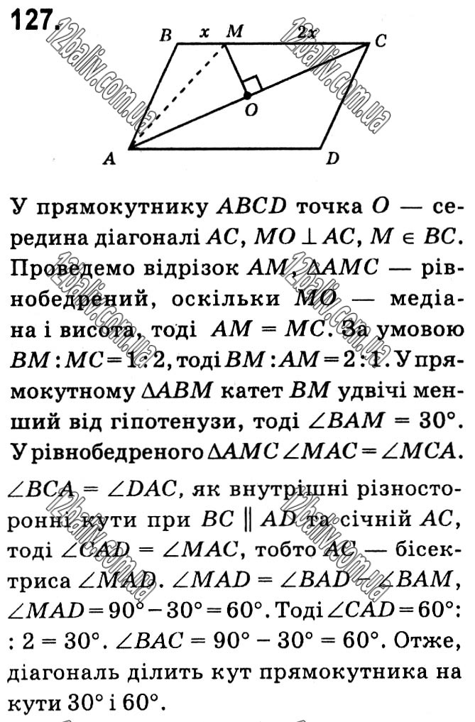 Завдання № 127 - § 1. Чотирикутники - ГДЗ Геометрія 8 клас А.Г. Мерзляк, В.Б. Полонський, М.С. Якір 2021 