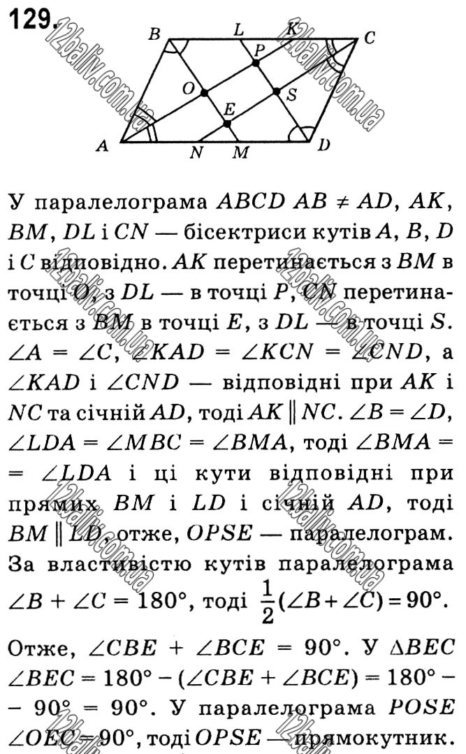 Завдання № 129 - § 1. Чотирикутники - ГДЗ Геометрія 8 клас А.Г. Мерзляк, В.Б. Полонський, М.С. Якір 2021 