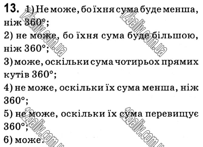 Завдання № 13 - § 1. Чотирикутники - ГДЗ Геометрія 8 клас А.Г. Мерзляк, В.Б. Полонський, М.С. Якір 2021 