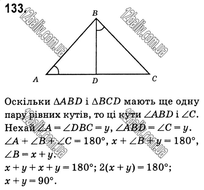 Завдання № 133 - § 1. Чотирикутники - ГДЗ Геометрія 8 клас А.Г. Мерзляк, В.Б. Полонський, М.С. Якір 2021 