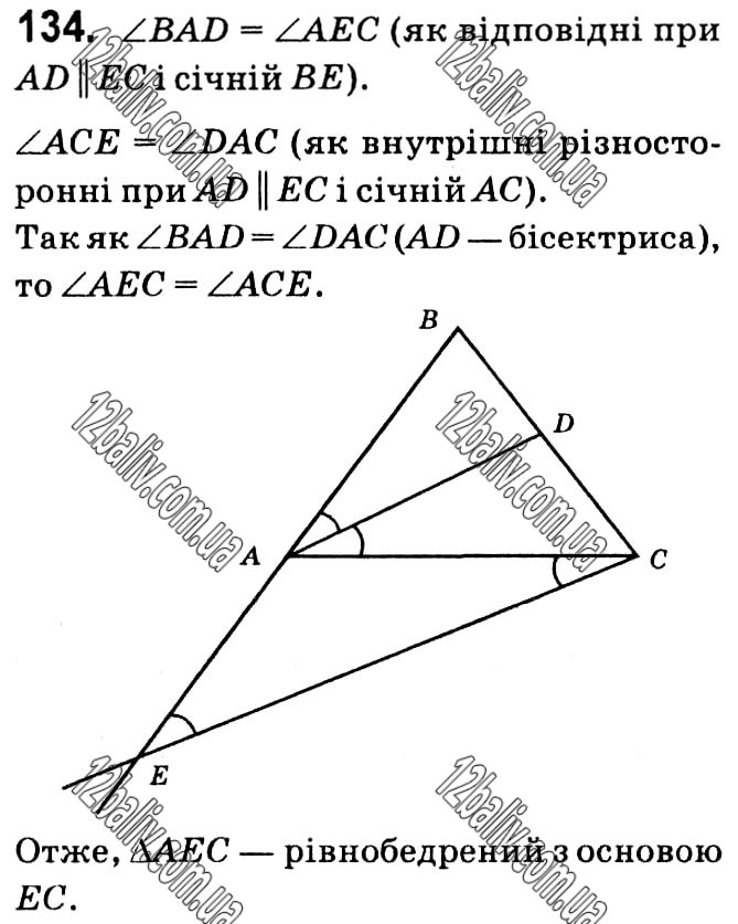 Завдання № 134 - § 1. Чотирикутники - ГДЗ Геометрія 8 клас А.Г. Мерзляк, В.Б. Полонський, М.С. Якір 2021 