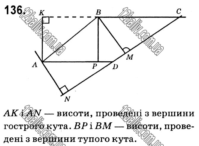 Завдання № 136 - § 1. Чотирикутники - ГДЗ Геометрія 8 клас А.Г. Мерзляк, В.Б. Полонський, М.С. Якір 2021 