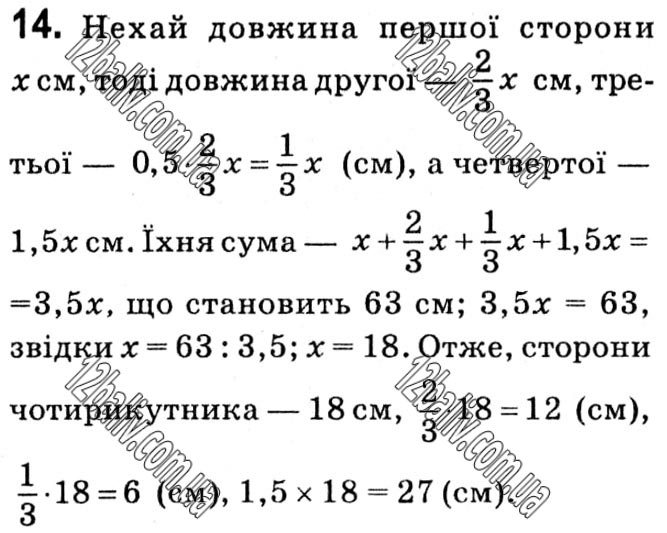 Завдання № 14 - § 1. Чотирикутники - ГДЗ Геометрія 8 клас А.Г. Мерзляк, В.Б. Полонський, М.С. Якір 2021 