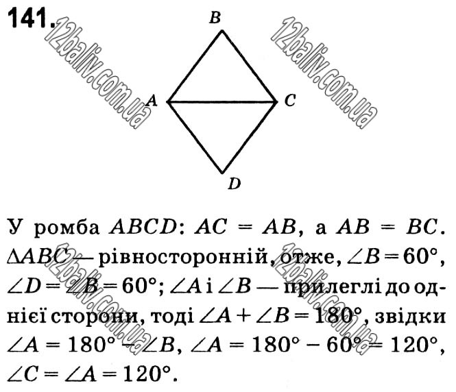 Завдання № 141 - § 1. Чотирикутники - ГДЗ Геометрія 8 клас А.Г. Мерзляк, В.Б. Полонський, М.С. Якір 2021 