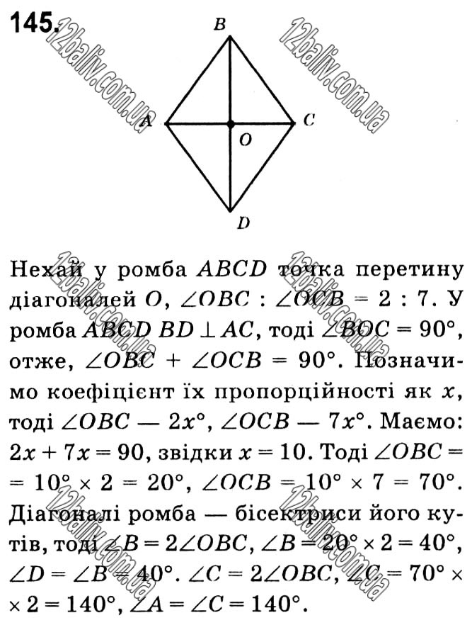 Завдання № 145 - § 1. Чотирикутники - ГДЗ Геометрія 8 клас А.Г. Мерзляк, В.Б. Полонський, М.С. Якір 2021 