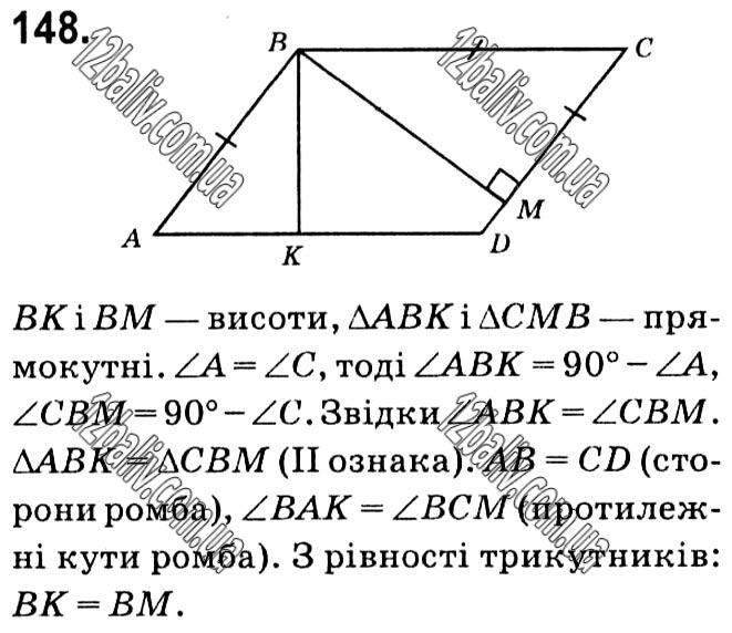 Завдання № 148 - § 1. Чотирикутники - ГДЗ Геометрія 8 клас А.Г. Мерзляк, В.Б. Полонський, М.С. Якір 2021 