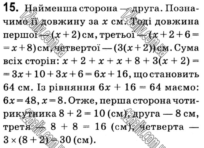 Завдання № 15 - § 1. Чотирикутники - ГДЗ Геометрія 8 клас А.Г. Мерзляк, В.Б. Полонський, М.С. Якір 2021 