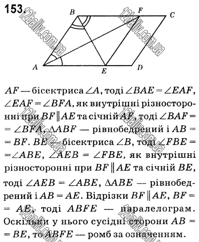 Завдання № 153 - § 1. Чотирикутники - ГДЗ Геометрія 8 клас А.Г. Мерзляк, В.Б. Полонський, М.С. Якір 2021 