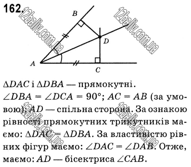 Завдання № 162 - § 1. Чотирикутники - ГДЗ Геометрія 8 клас А.Г. Мерзляк, В.Б. Полонський, М.С. Якір 2021 