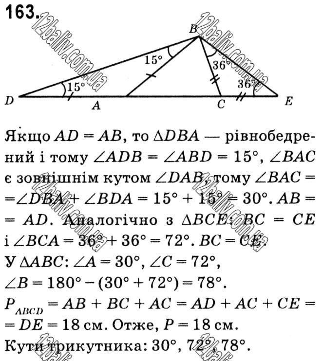 Завдання № 163 - § 1. Чотирикутники - ГДЗ Геометрія 8 клас А.Г. Мерзляк, В.Б. Полонський, М.С. Якір 2021 