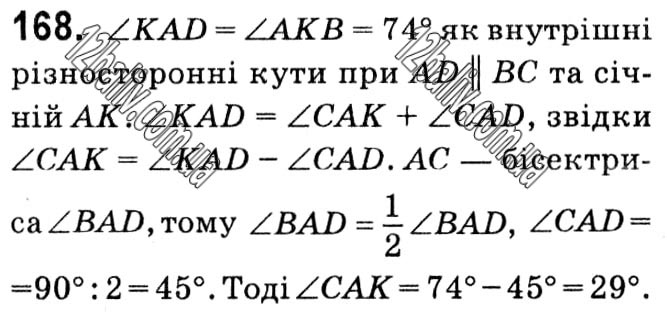 Завдання № 168 - § 1. Чотирикутники - ГДЗ Геометрія 8 клас А.Г. Мерзляк, В.Б. Полонський, М.С. Якір 2021 