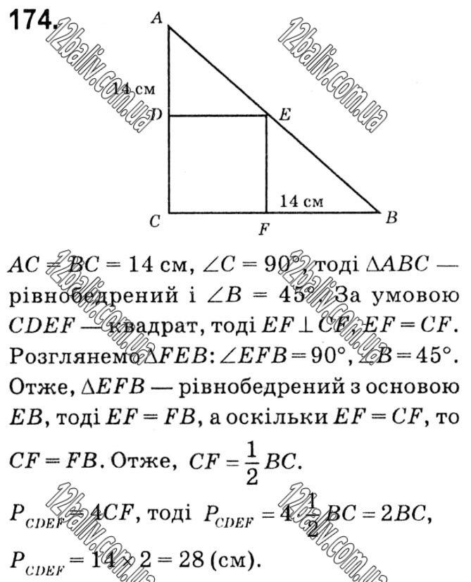 Завдання № 174 - § 1. Чотирикутники - ГДЗ Геометрія 8 клас А.Г. Мерзляк, В.Б. Полонський, М.С. Якір 2021 