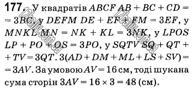 Завдання № 177 - § 1. Чотирикутники - ГДЗ Геометрія 8 клас А.Г. Мерзляк, В.Б. Полонський, М.С. Якір 2021 