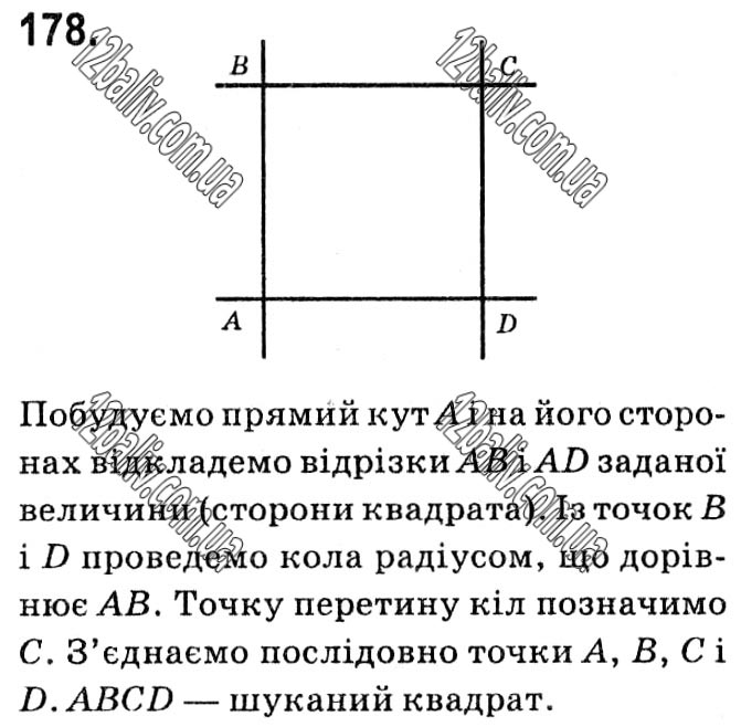 Завдання № 178 - § 1. Чотирикутники - ГДЗ Геометрія 8 клас А.Г. Мерзляк, В.Б. Полонський, М.С. Якір 2021 