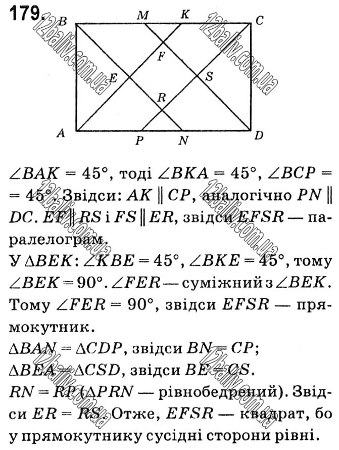 Завдання № 179 - § 1. Чотирикутники - ГДЗ Геометрія 8 клас А.Г. Мерзляк, В.Б. Полонський, М.С. Якір 2021 