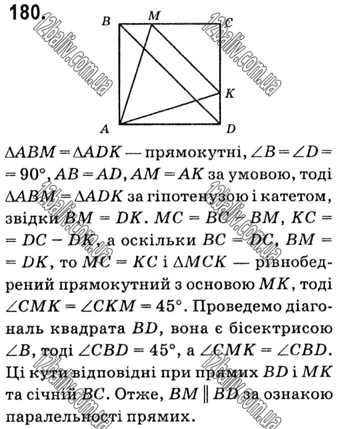 Завдання № 180 - § 1. Чотирикутники - ГДЗ Геометрія 8 клас А.Г. Мерзляк, В.Б. Полонський, М.С. Якір 2021 