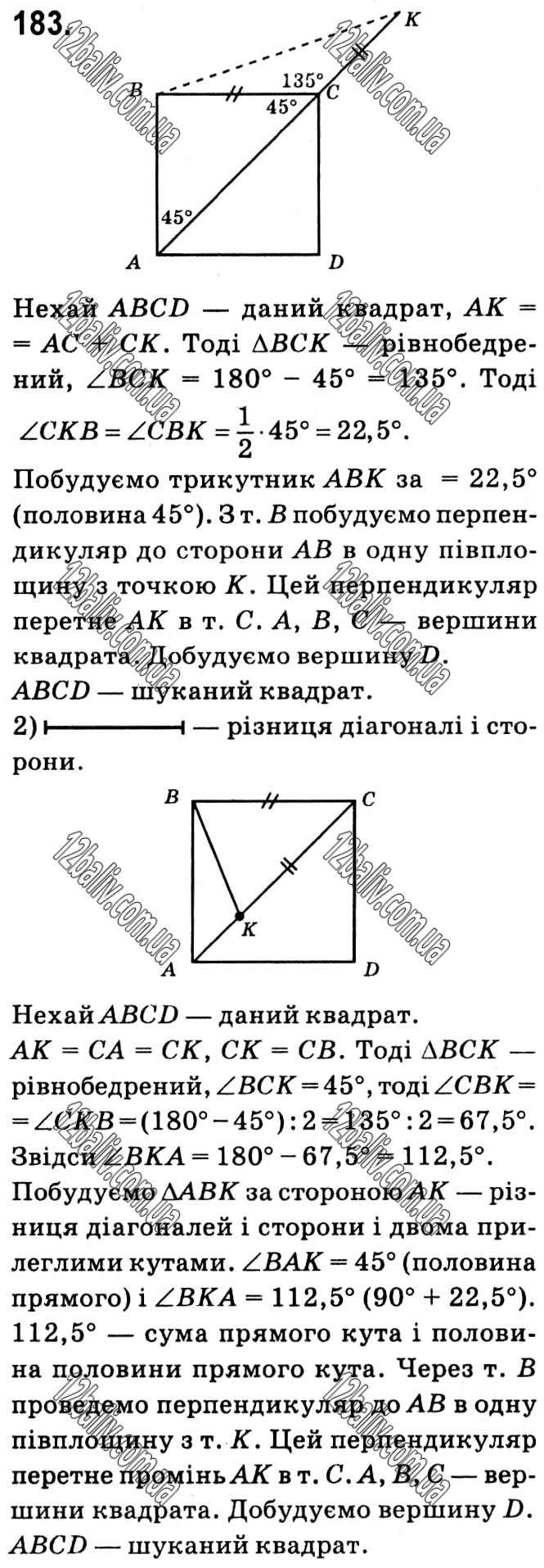 Завдання № 183 - § 1. Чотирикутники - ГДЗ Геометрія 8 клас А.Г. Мерзляк, В.Б. Полонський, М.С. Якір 2021 