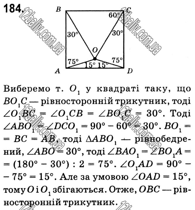 Завдання № 184 - § 1. Чотирикутники - ГДЗ Геометрія 8 клас А.Г. Мерзляк, В.Б. Полонський, М.С. Якір 2021 