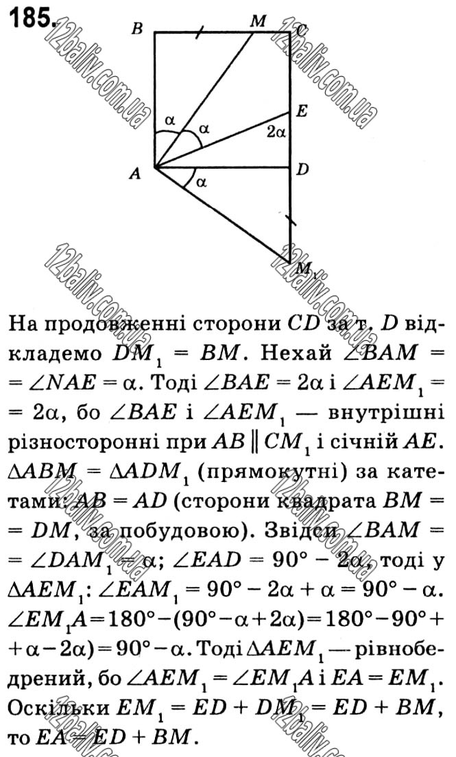 Завдання № 185 - § 1. Чотирикутники - ГДЗ Геометрія 8 клас А.Г. Мерзляк, В.Б. Полонський, М.С. Якір 2021 