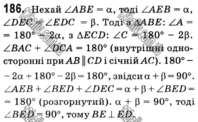 Завдання № 186 - § 1. Чотирикутники - ГДЗ Геометрія 8 клас А.Г. Мерзляк, В.Б. Полонський, М.С. Якір 2021 