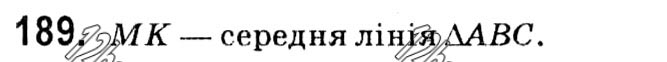 Завдання № 189 - § 1. Чотирикутники - ГДЗ Геометрія 8 клас А.Г. Мерзляк, В.Б. Полонський, М.С. Якір 2021 