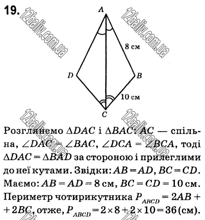 Завдання № 19 - § 1. Чотирикутники - ГДЗ Геометрія 8 клас А.Г. Мерзляк, В.Б. Полонський, М.С. Якір 2021 