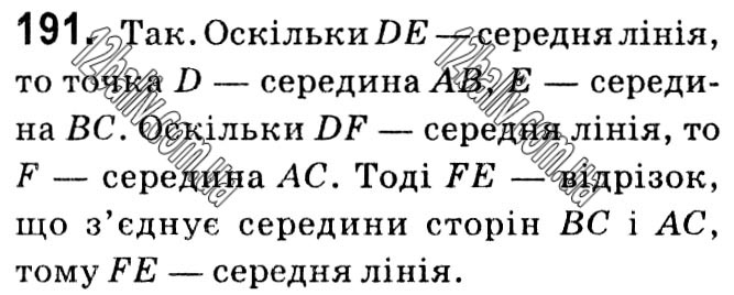 Завдання № 191 - § 1. Чотирикутники - ГДЗ Геометрія 8 клас А.Г. Мерзляк, В.Б. Полонський, М.С. Якір 2021 