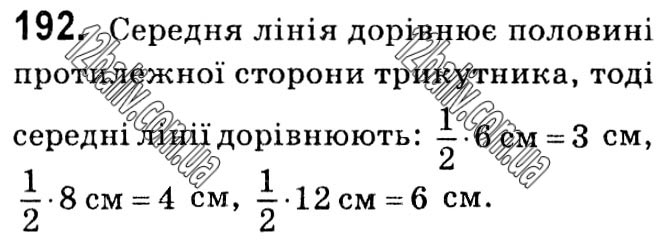 Завдання № 192 - § 1. Чотирикутники - ГДЗ Геометрія 8 клас А.Г. Мерзляк, В.Б. Полонський, М.С. Якір 2021 