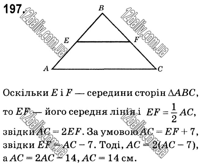 Завдання № 197 - § 1. Чотирикутники - ГДЗ Геометрія 8 клас А.Г. Мерзляк, В.Б. Полонський, М.С. Якір 2021 