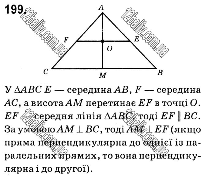 Завдання № 199 - § 1. Чотирикутники - ГДЗ Геометрія 8 клас А.Г. Мерзляк, В.Б. Полонський, М.С. Якір 2021 