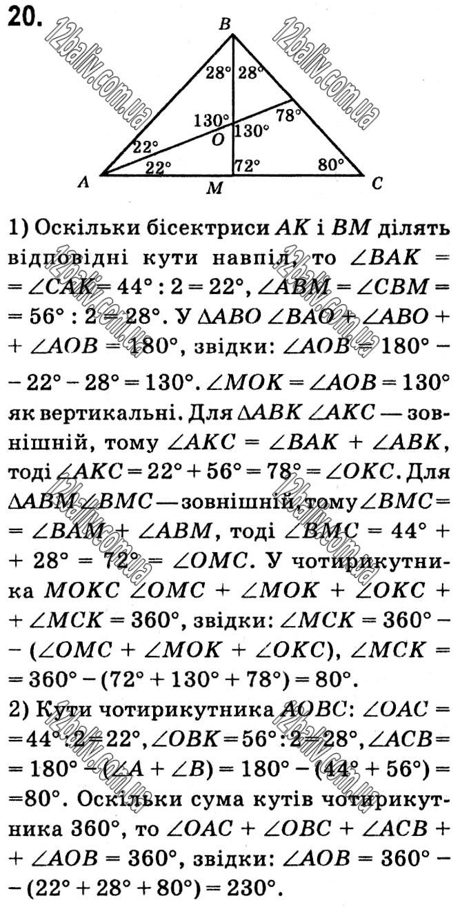 Завдання № 20 - § 1. Чотирикутники - ГДЗ Геометрія 8 клас А.Г. Мерзляк, В.Б. Полонський, М.С. Якір 2021 